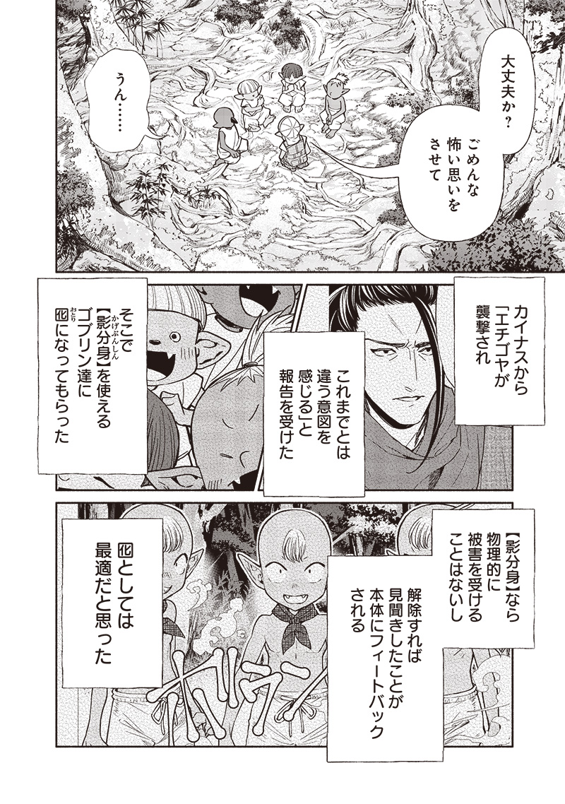 Tensei Goblin da kedo Shitsumon aru? - Chapter 102 - Page 8